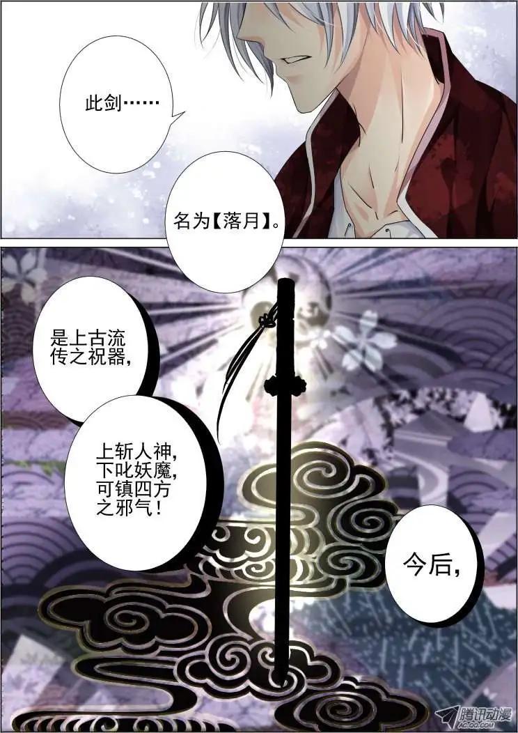 🍔灵鬼在线 第57话 赐剑 第8页