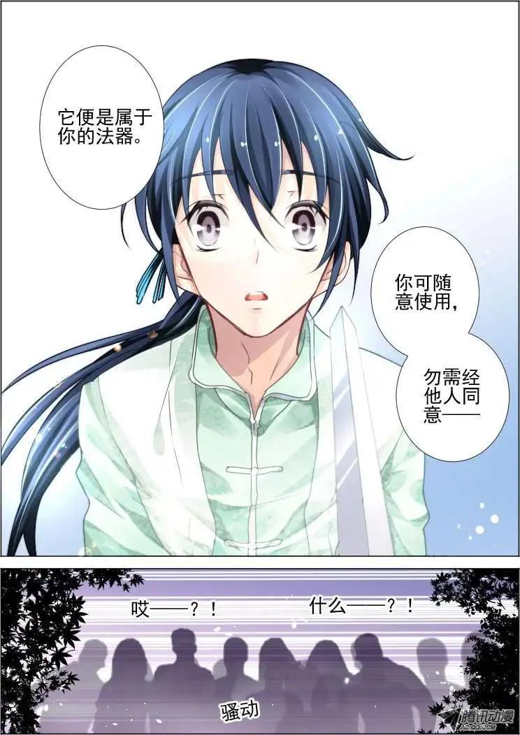 🍔灵鬼在线 第57话 赐剑 第9页