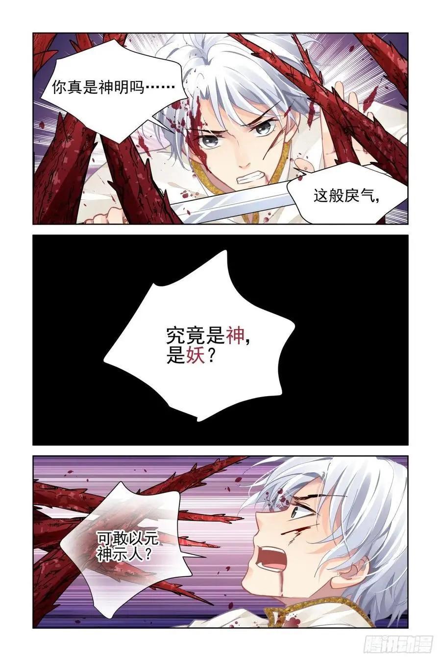 🍔灵鬼在线 556：弑神 第6页