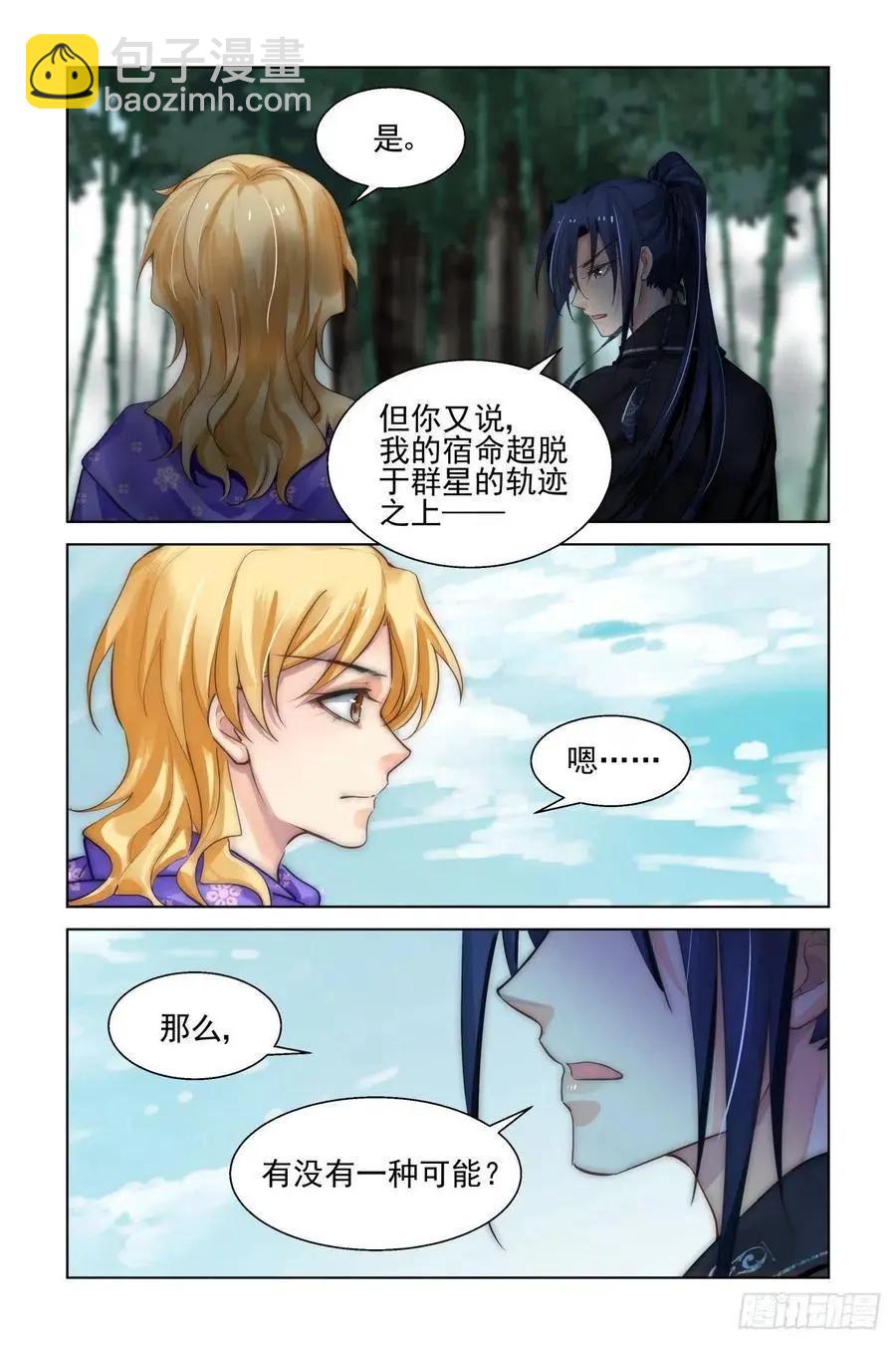 🍔灵鬼在线 558：尾声（上） 第12页