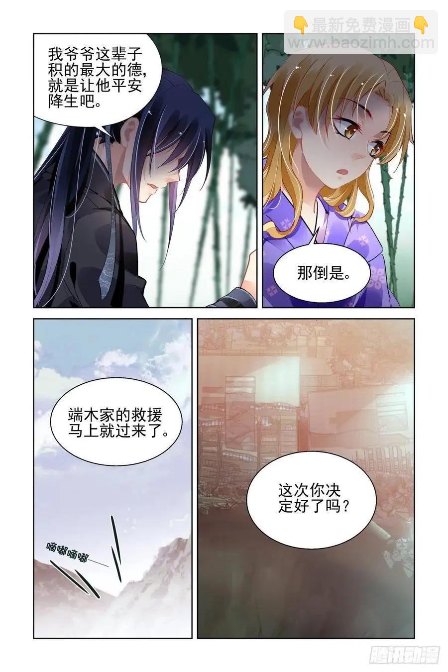 🍔灵鬼在线 558：尾声（上） 第4页