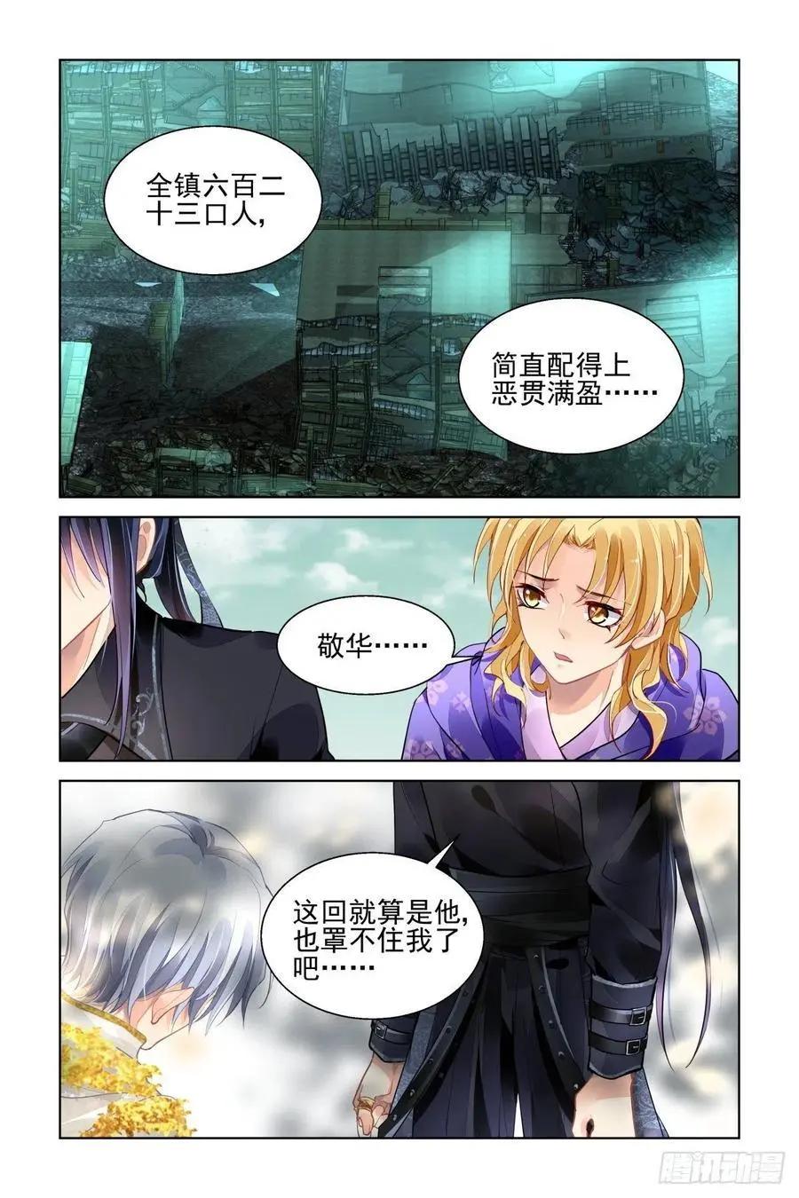🍔灵鬼在线 558：尾声（上） 第6页