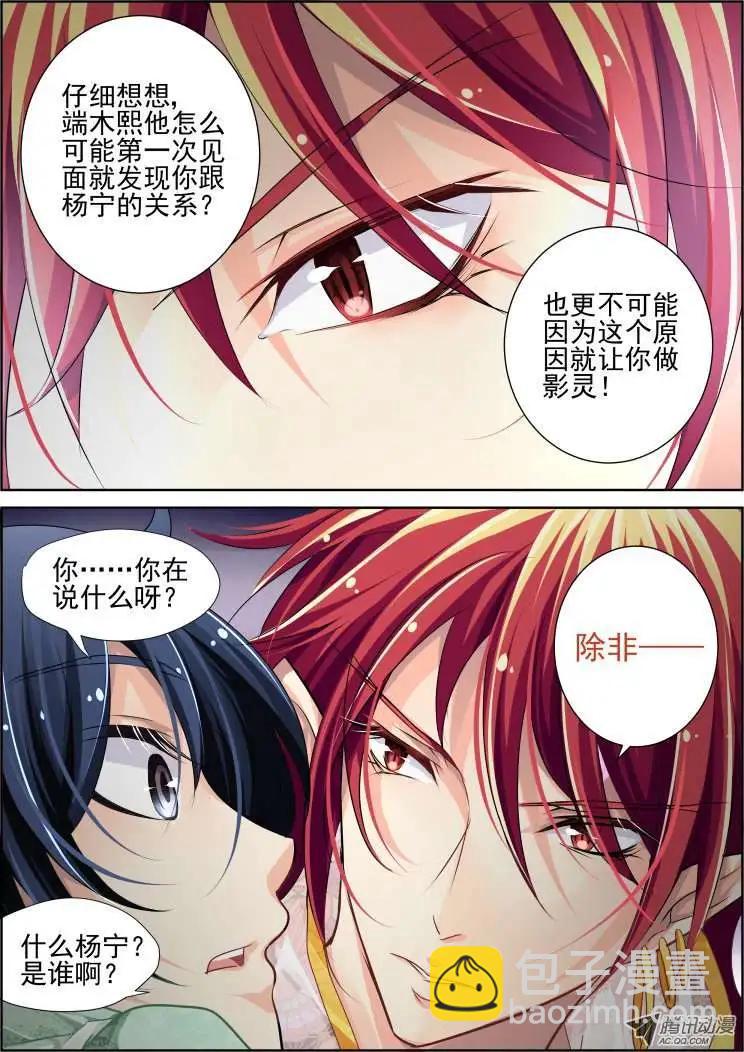 🍔灵鬼在线 第59话 真相初露 第11页