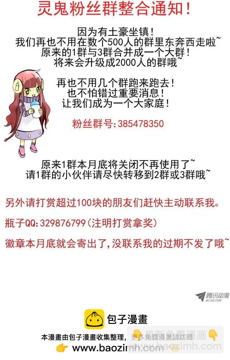 🍔灵鬼在线 第59话 真相初露 第14页