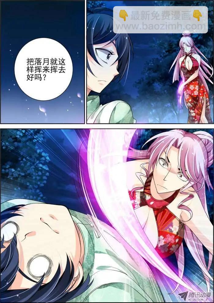 🍔灵鬼在线 第59话 真相初露 第3页