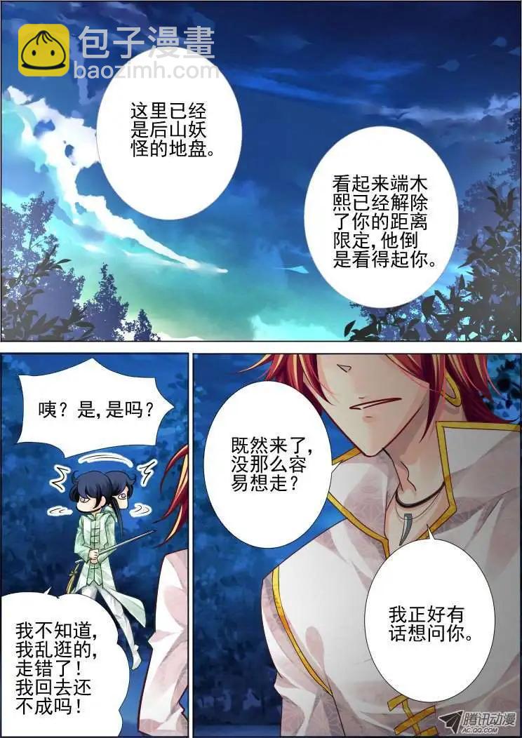🍔灵鬼在线 第59话 真相初露 第6页