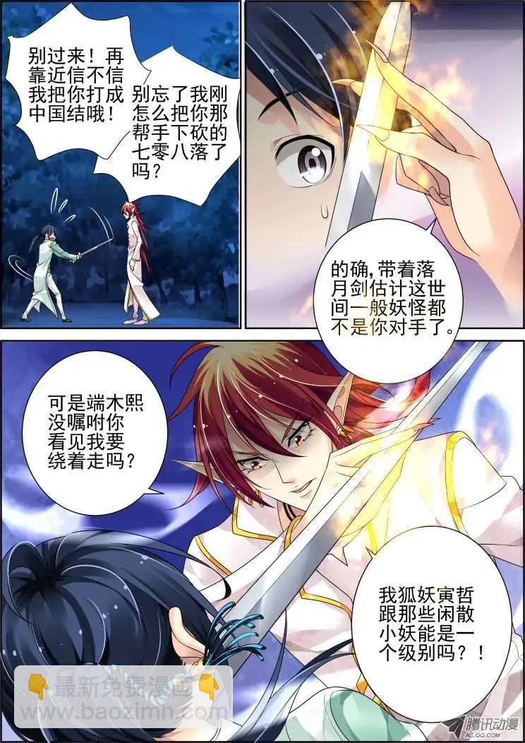 🍔灵鬼在线 第59话 真相初露 第7页