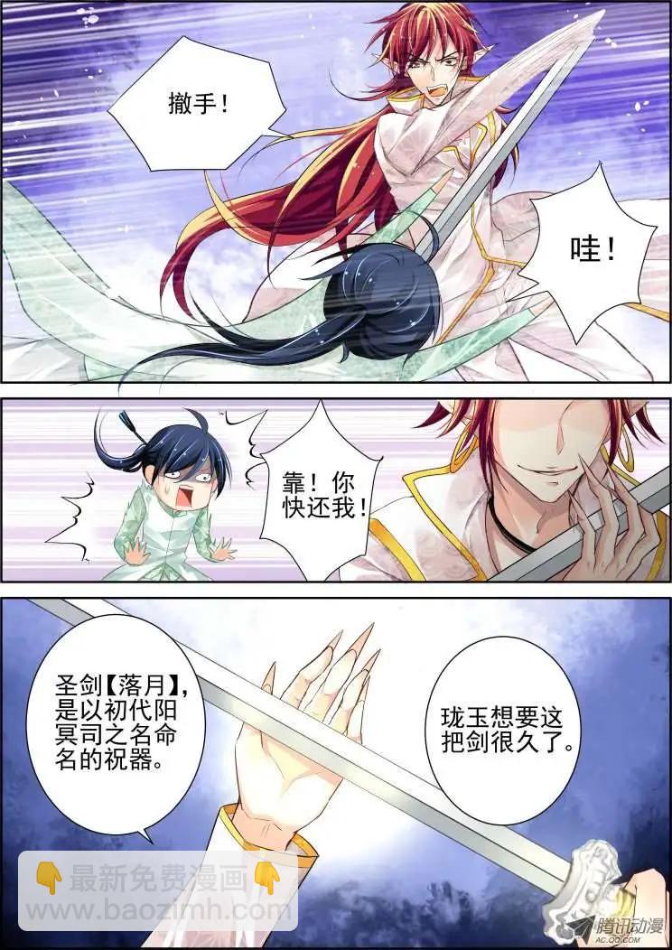 🍔灵鬼在线 第59话 真相初露 第8页