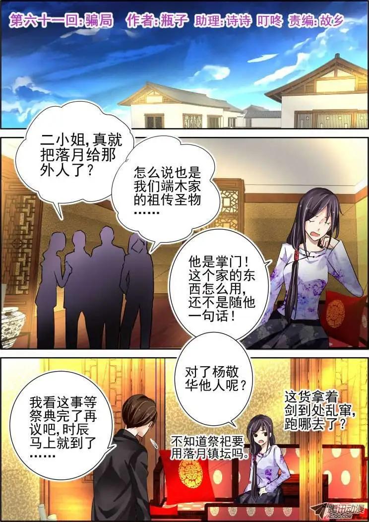 🍔灵鬼在线 第61话 骗局 第1页
