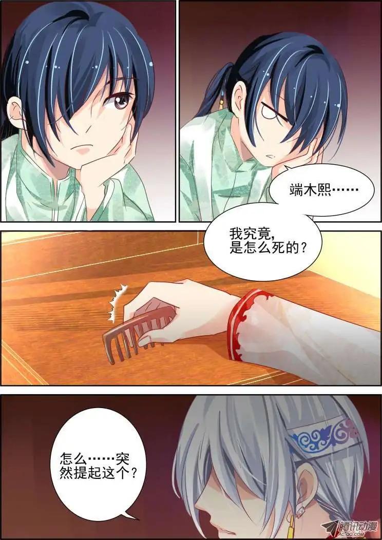 🍔灵鬼在线 第61话 骗局 第10页