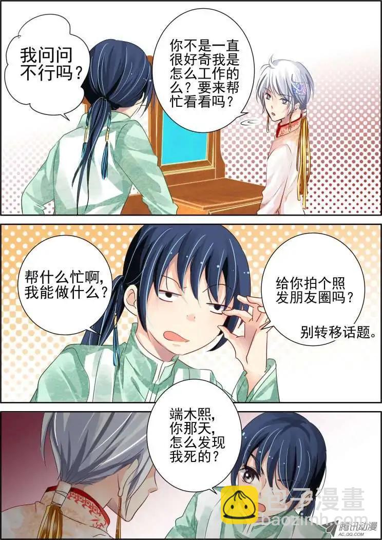 🍔灵鬼在线 第61话 骗局 第11页