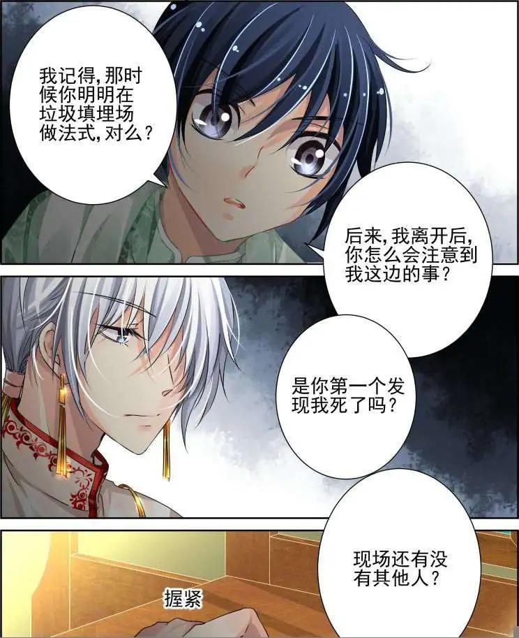 🍔灵鬼在线 第61话 骗局 第12页