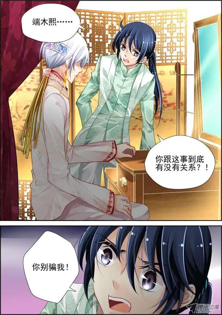 🍔灵鬼在线 第61话 骗局 第13页