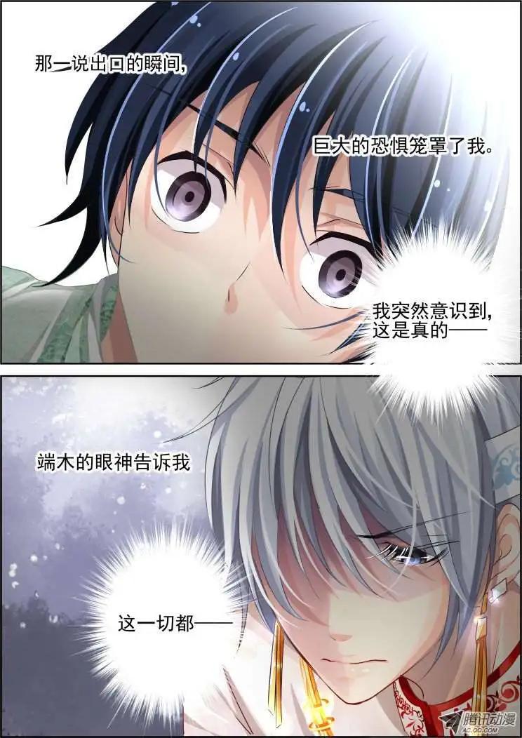 🍔灵鬼在线 第61话 骗局 第15页