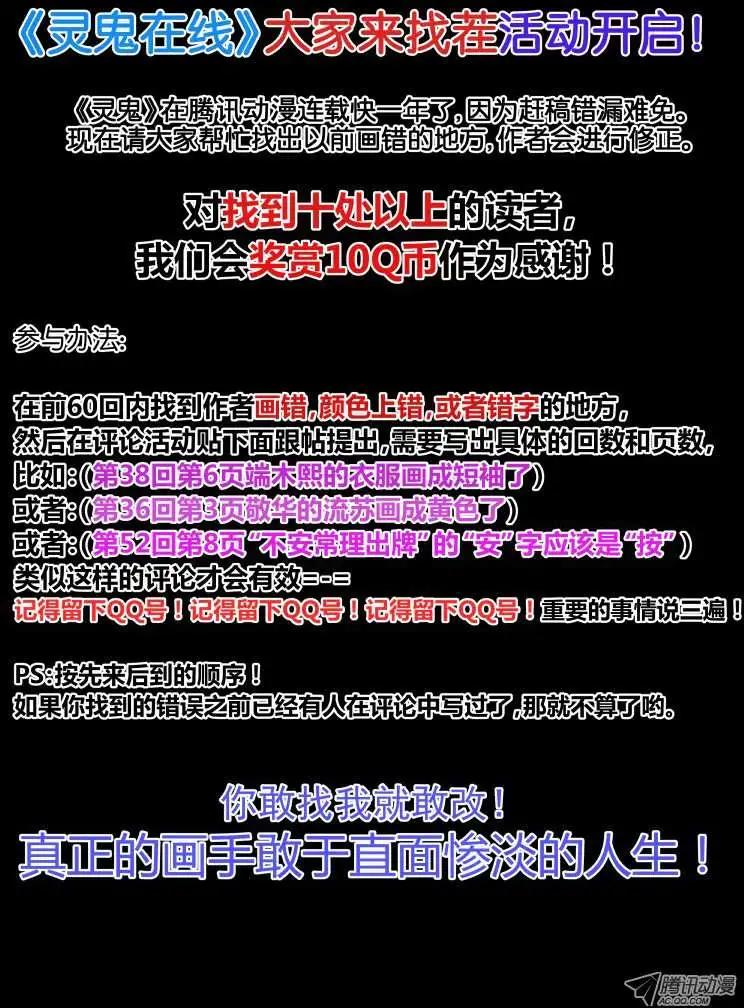 🍔灵鬼在线 第61话 骗局 第16页