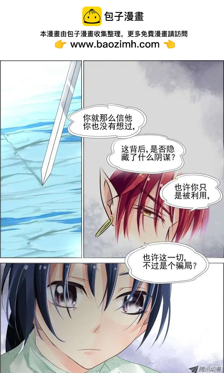 🍔灵鬼在线 第61话 骗局 第2页