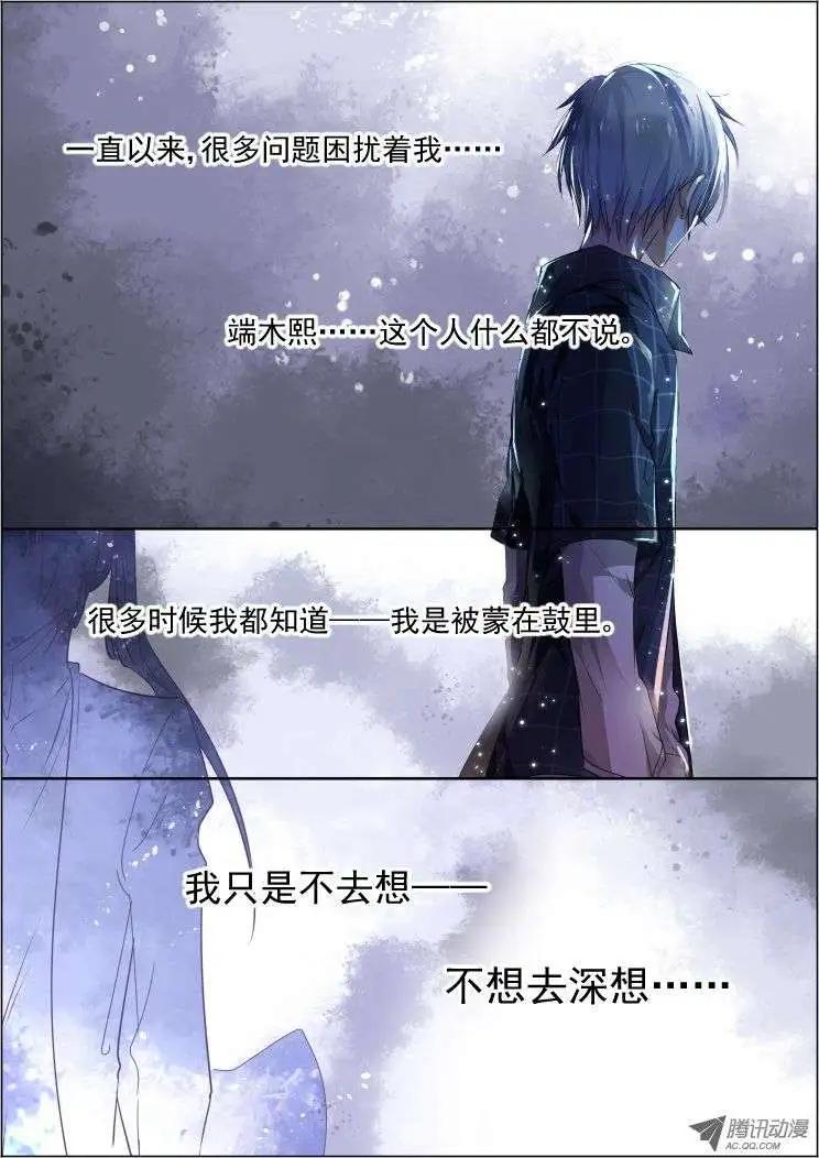 🍔灵鬼在线 第61话 骗局 第3页