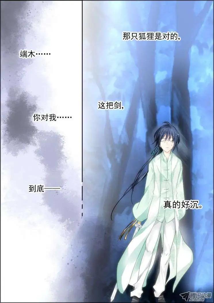 🍔灵鬼在线 第61话 骗局 第4页
