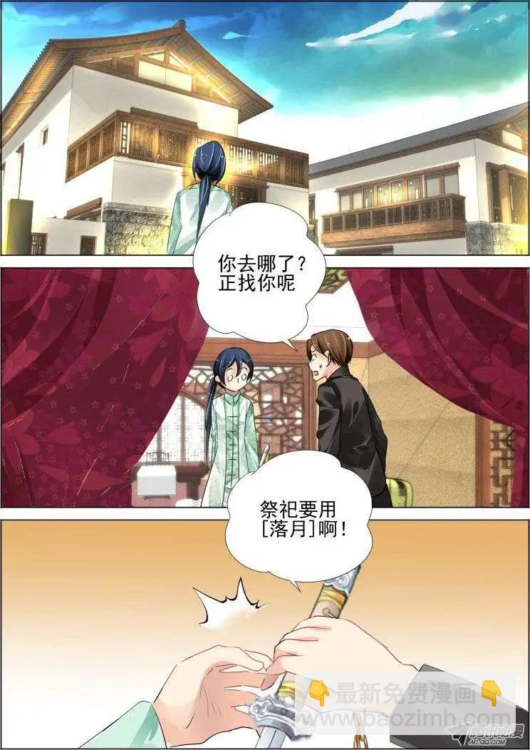 🍔灵鬼在线 第61话 骗局 第5页