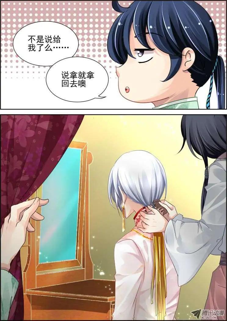 🍔灵鬼在线 第61话 骗局 第6页