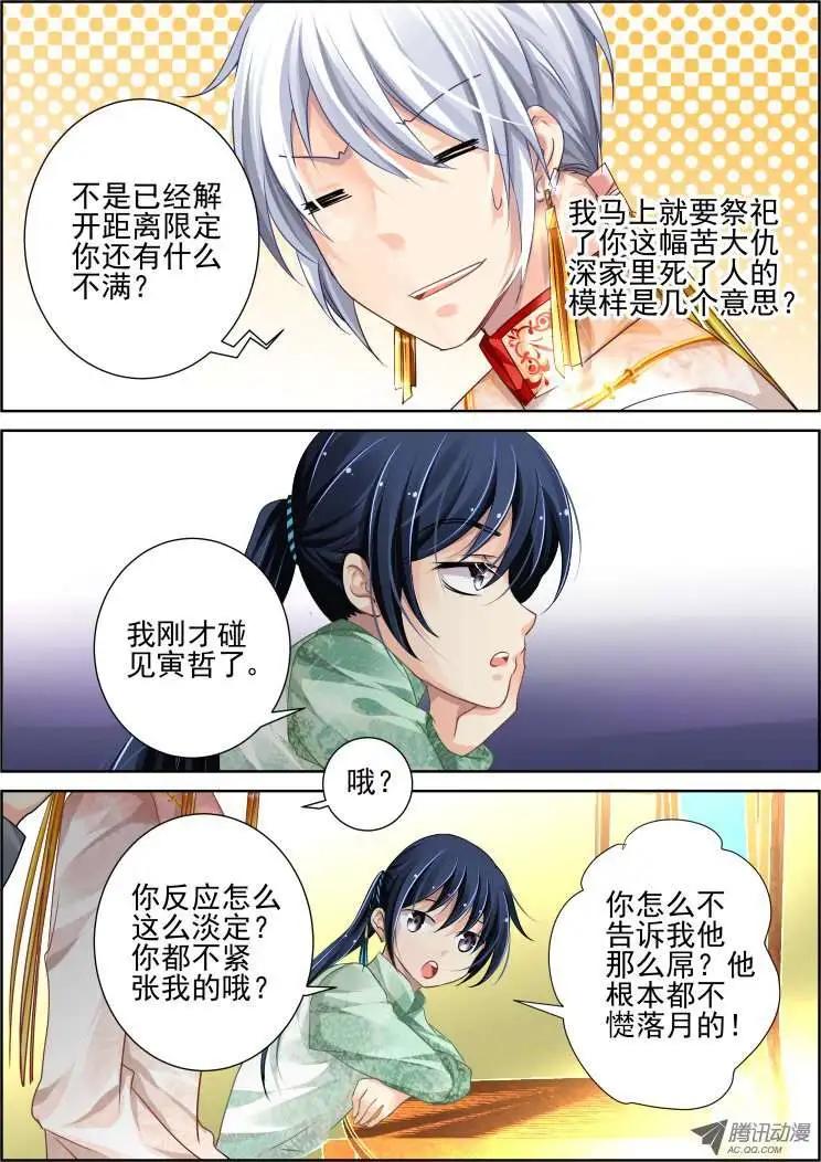 🍔灵鬼在线 第61话 骗局 第8页