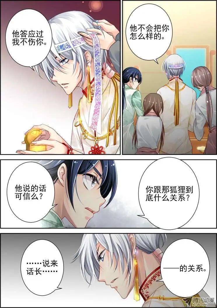 🍔灵鬼在线 第61话 骗局 第9页