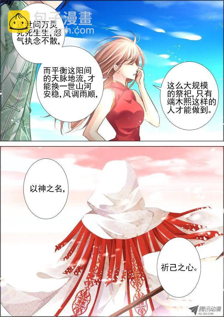 🍔灵鬼在线 第63话 净化之舞 第11页