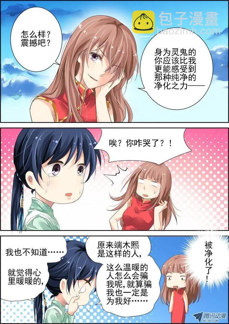 🍔灵鬼在线 第63话 净化之舞 第13页