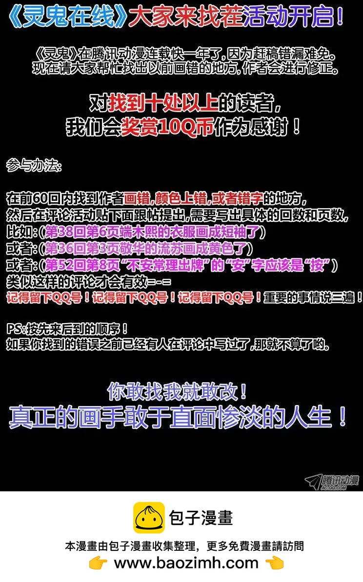 🍔灵鬼在线 第63话 净化之舞 第16页
