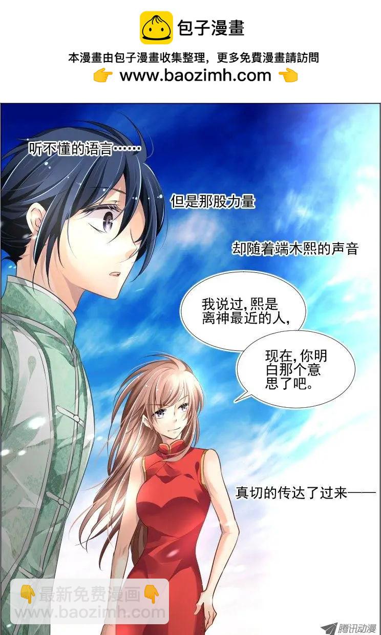 🍔灵鬼在线 第63话 净化之舞 第7页