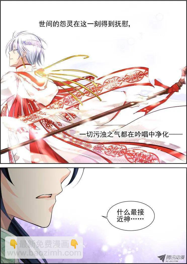 🍔灵鬼在线 第63话 净化之舞 第9页