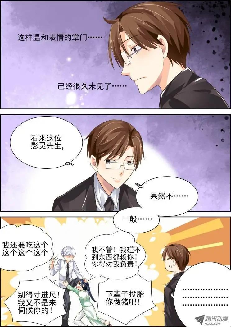 🍔灵鬼在线 少掌门的一天 第11页