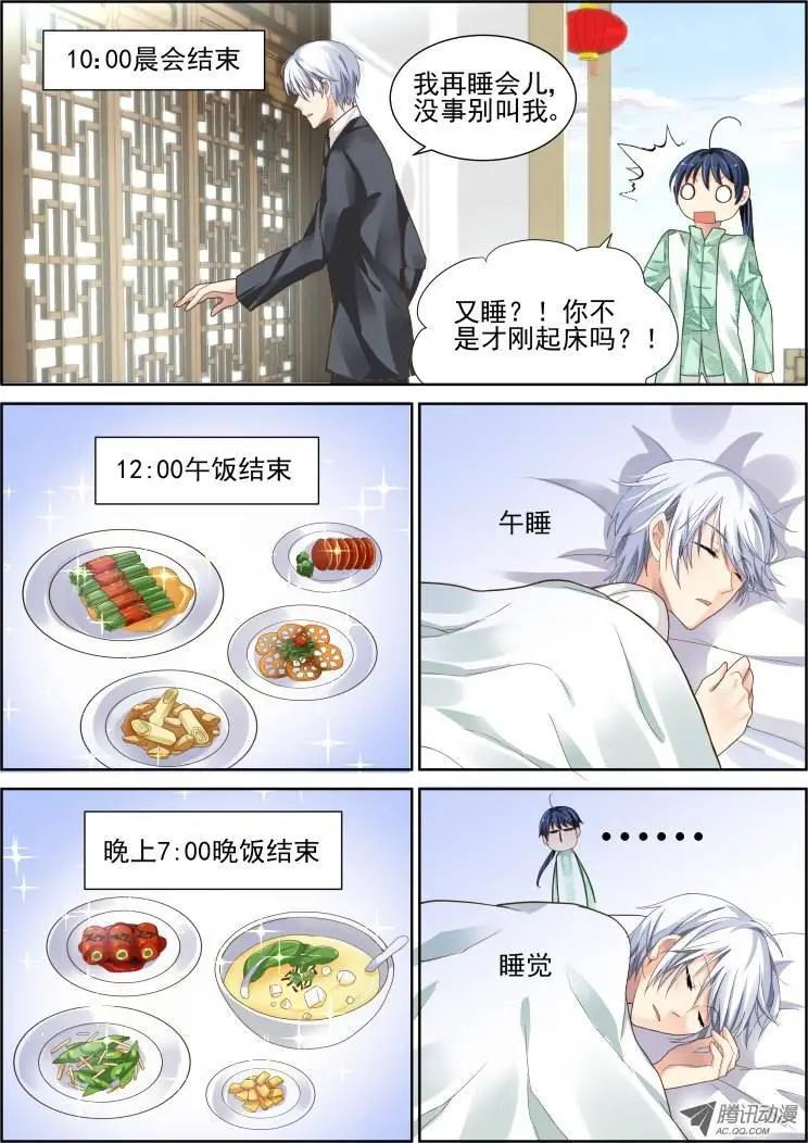 🍔灵鬼在线 少掌门的一天 第13页