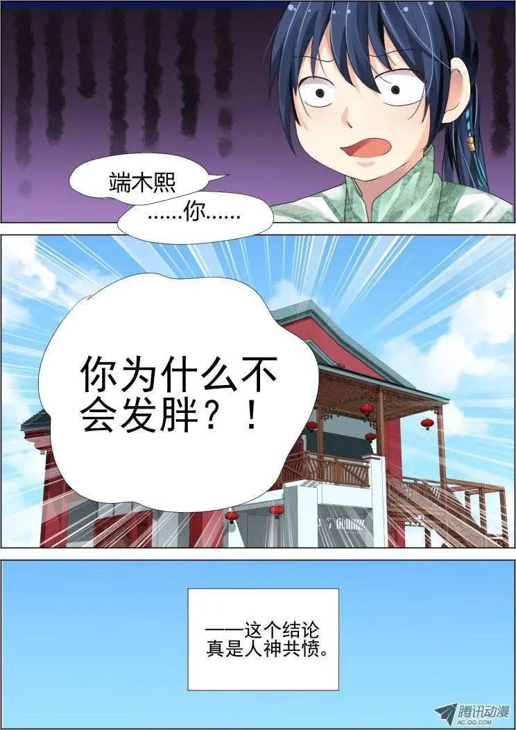 🍔灵鬼在线 少掌门的一天 第14页