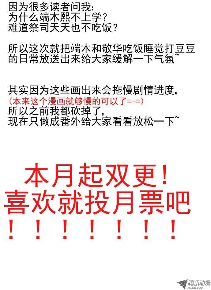 🍔灵鬼在线 少掌门的一天 第15页