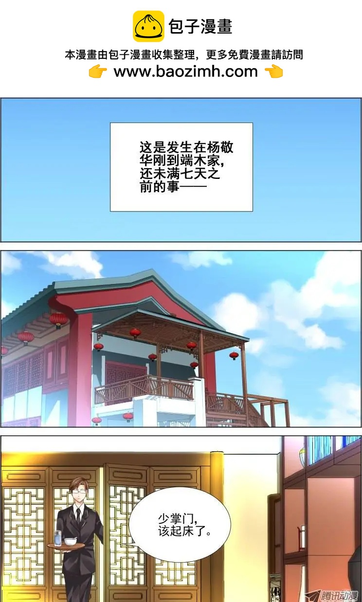🍔灵鬼在线 少掌门的一天 第2页