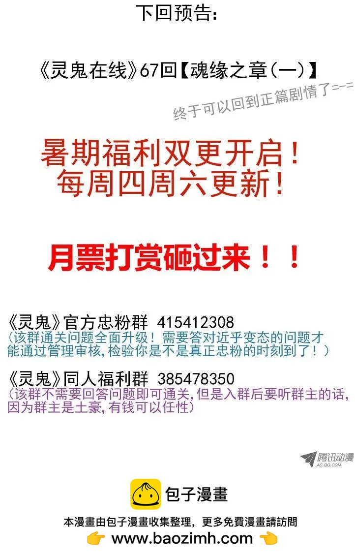🍔灵鬼在线 少掌门的一天 第39页