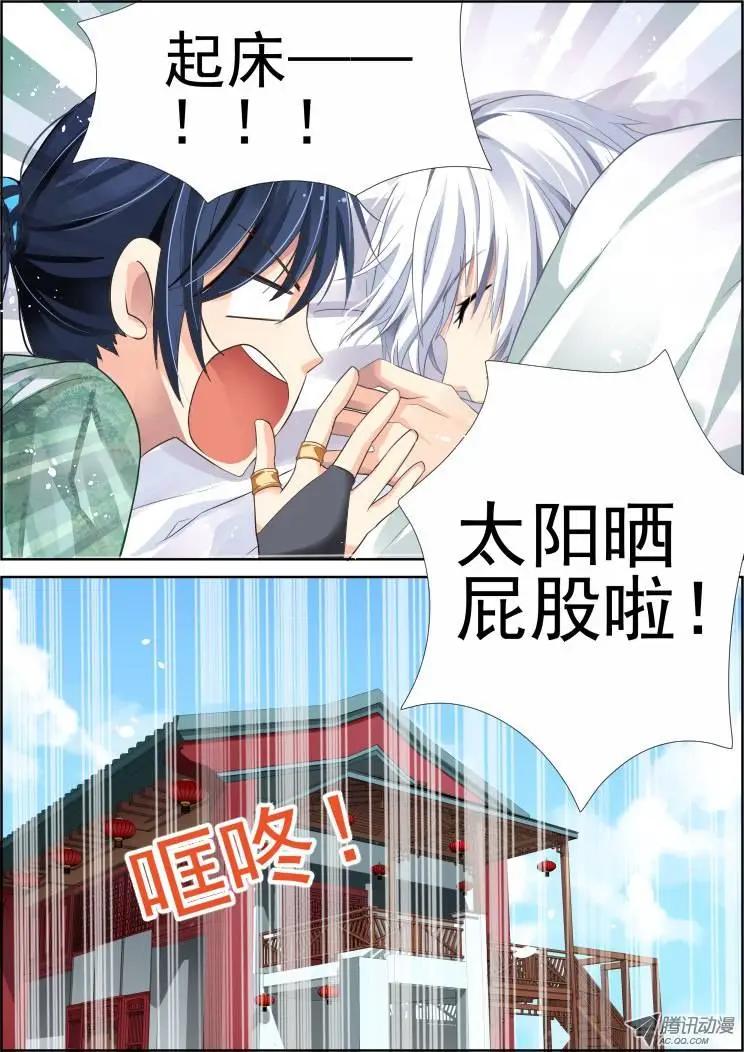 🍔灵鬼在线 少掌门的一天 第6页