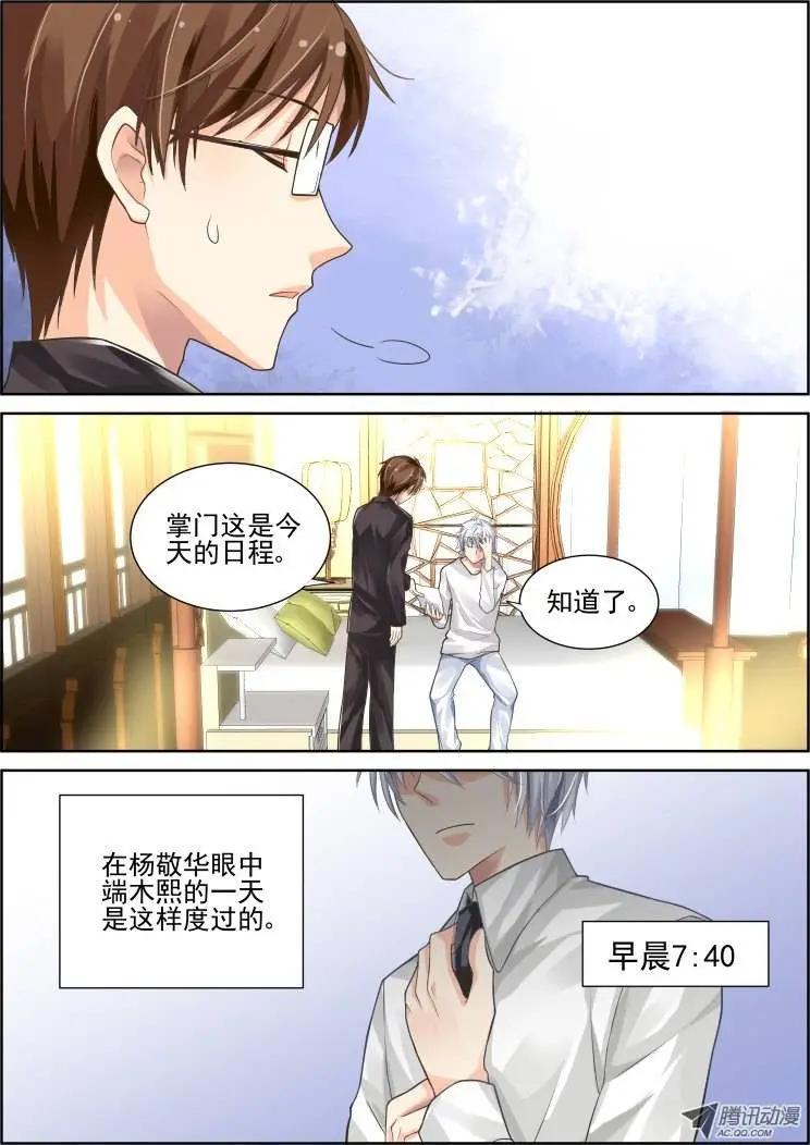 🍔灵鬼在线 少掌门的一天 第8页