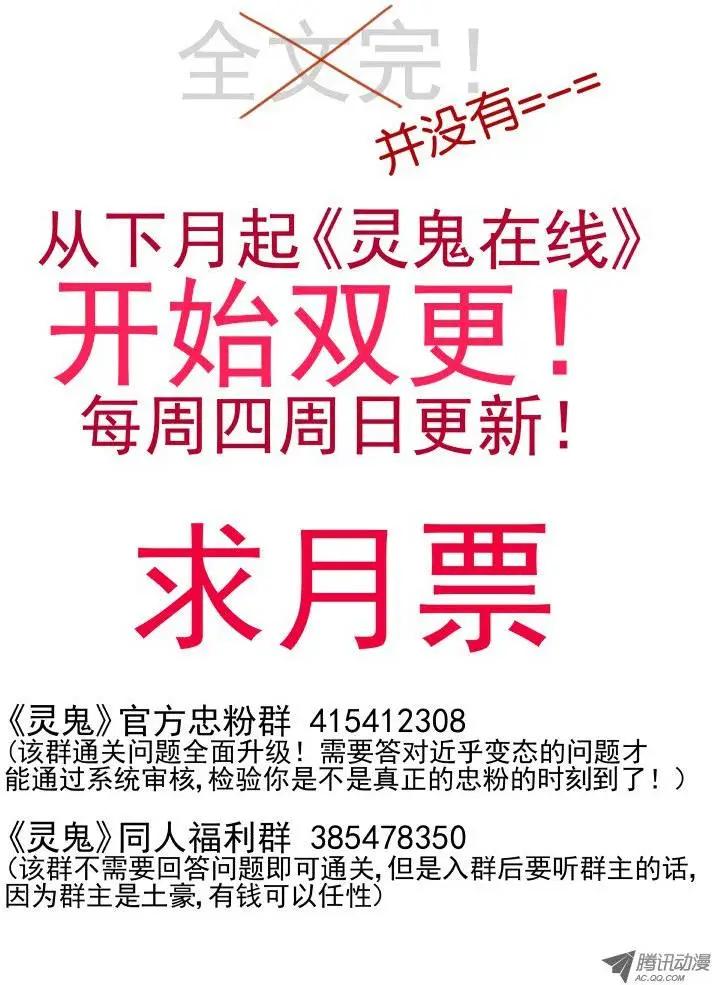 🍔灵鬼在线 第66话 重叠的历史 第12页