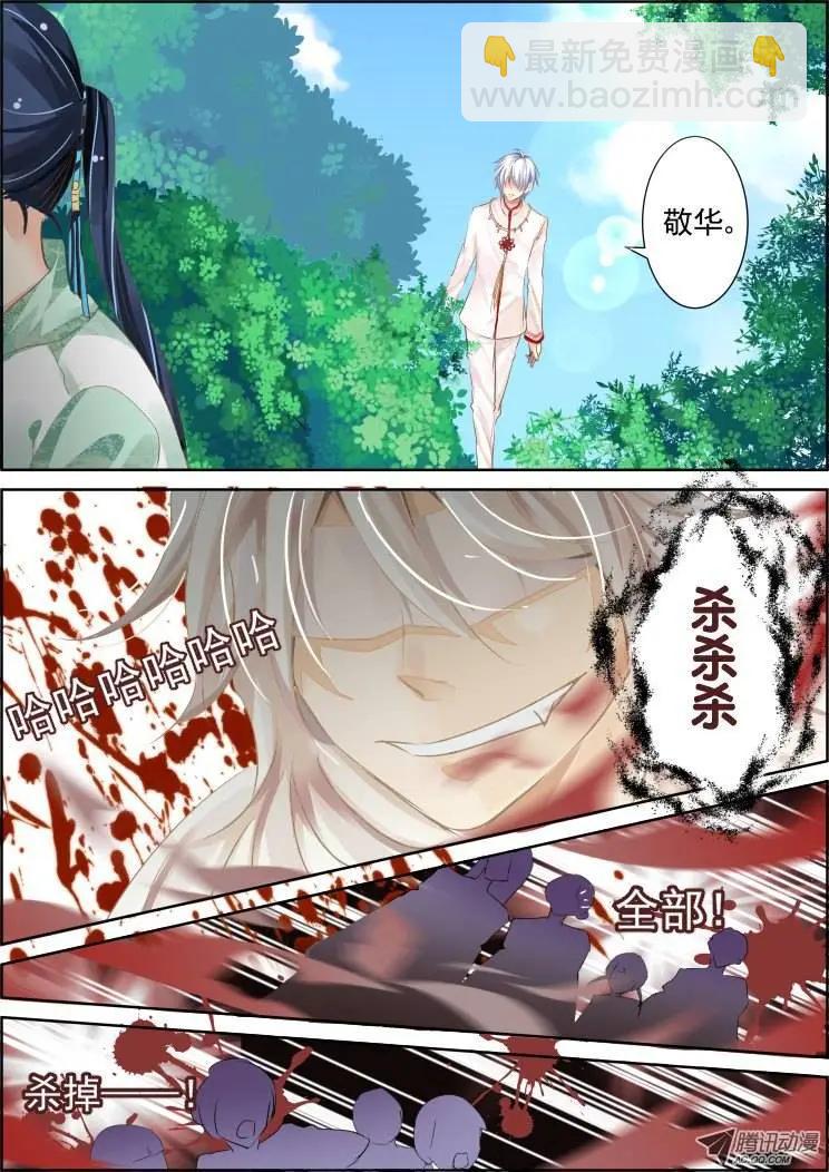 🍔灵鬼在线 第66话 重叠的历史 第3页
