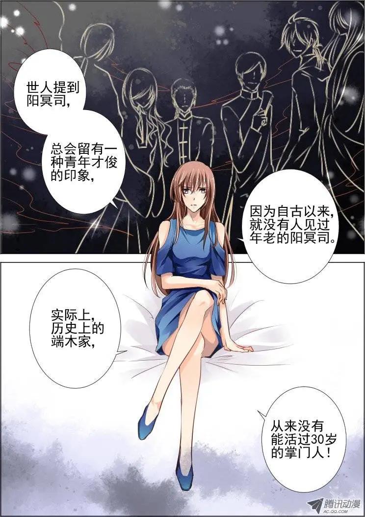 🍔灵鬼在线 第68话 魂缘之章（二）祭品 第10页