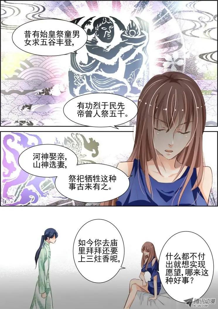 🍔灵鬼在线 第68话 魂缘之章（二）祭品 第12页