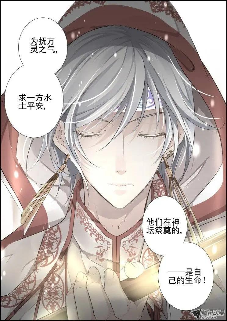 🍔灵鬼在线 第68话 魂缘之章（二）祭品 第14页