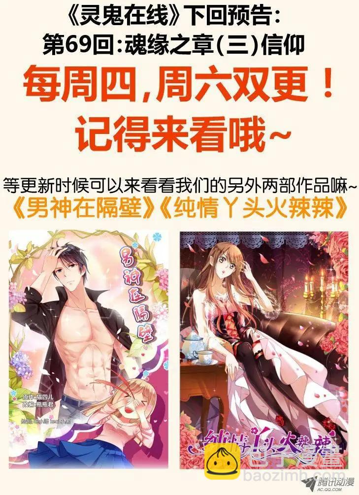 🍔灵鬼在线 第68话 魂缘之章（二）祭品 第15页