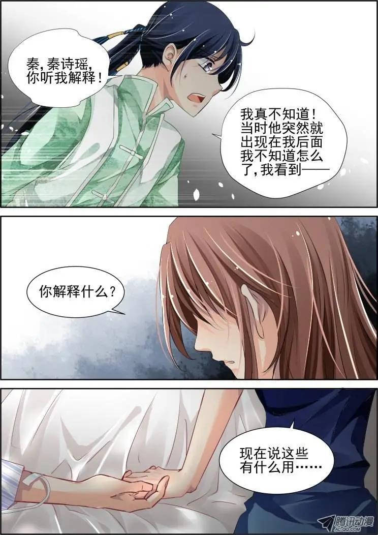 🍔灵鬼在线 第68话 魂缘之章（二）祭品 第3页