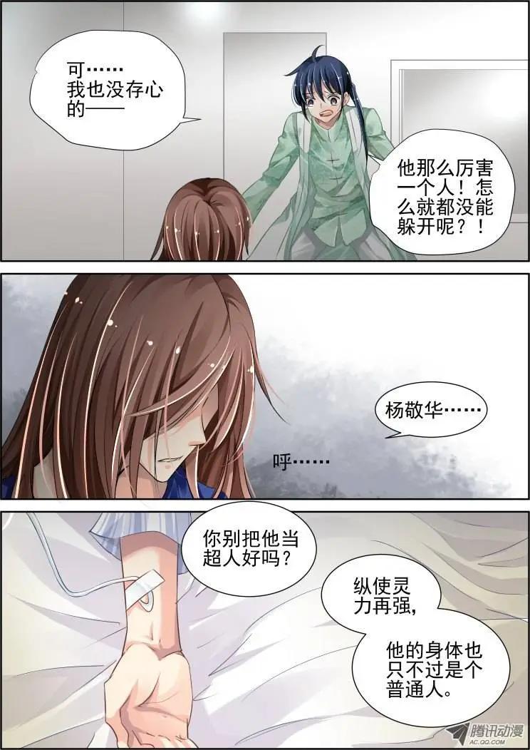 🍔灵鬼在线 第68话 魂缘之章（二）祭品 第4页