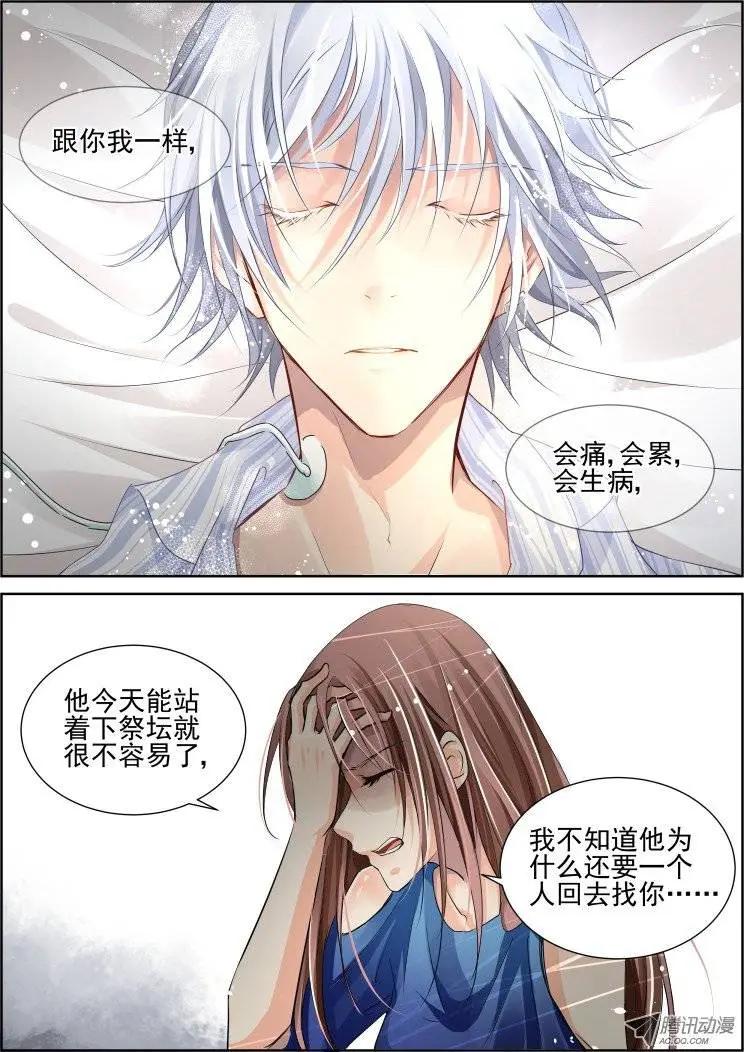 🍔灵鬼在线 第68话 魂缘之章（二）祭品 第5页