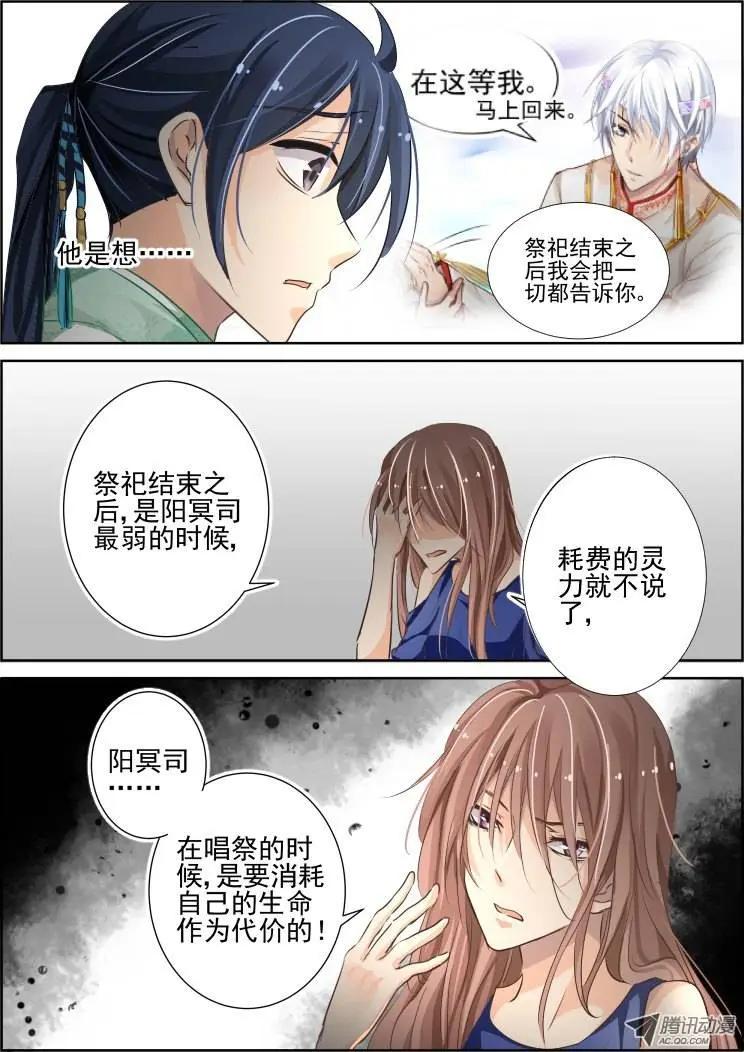 🍔灵鬼在线 第68话 魂缘之章（二）祭品 第6页