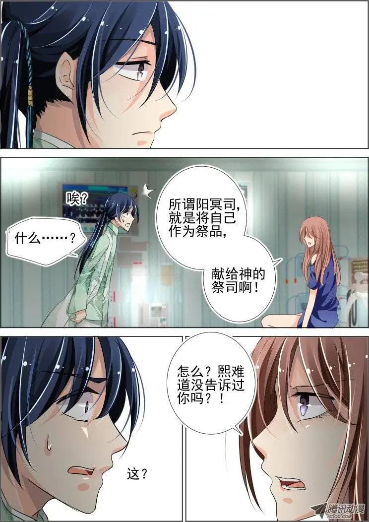 🍔灵鬼在线 第68话 魂缘之章（二）祭品 第7页